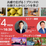 南信州シードルプラットフォーム構築事業 SNSマーケティングセミナー