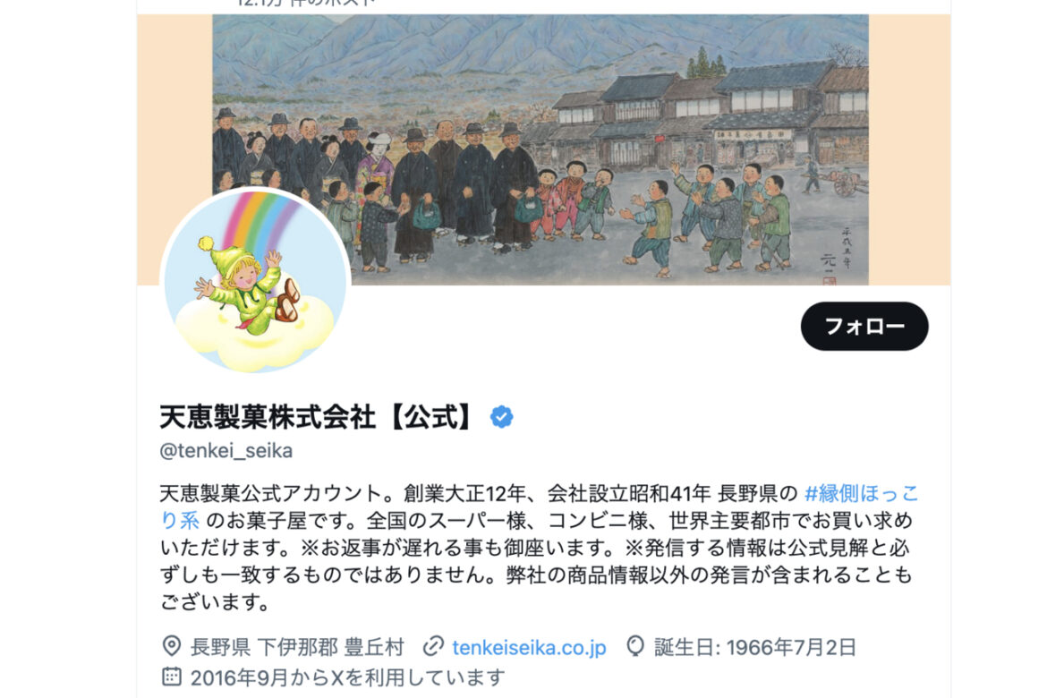 【i-Port.biz特別編】「怖いか？弊社の栗まんじゅうの行進が」。飯田下伊那の半生菓子メーカーが、SNSで12万人超のフォロワーを獲得するまで│天恵製菓株式会社（下伊那郡豊丘村）