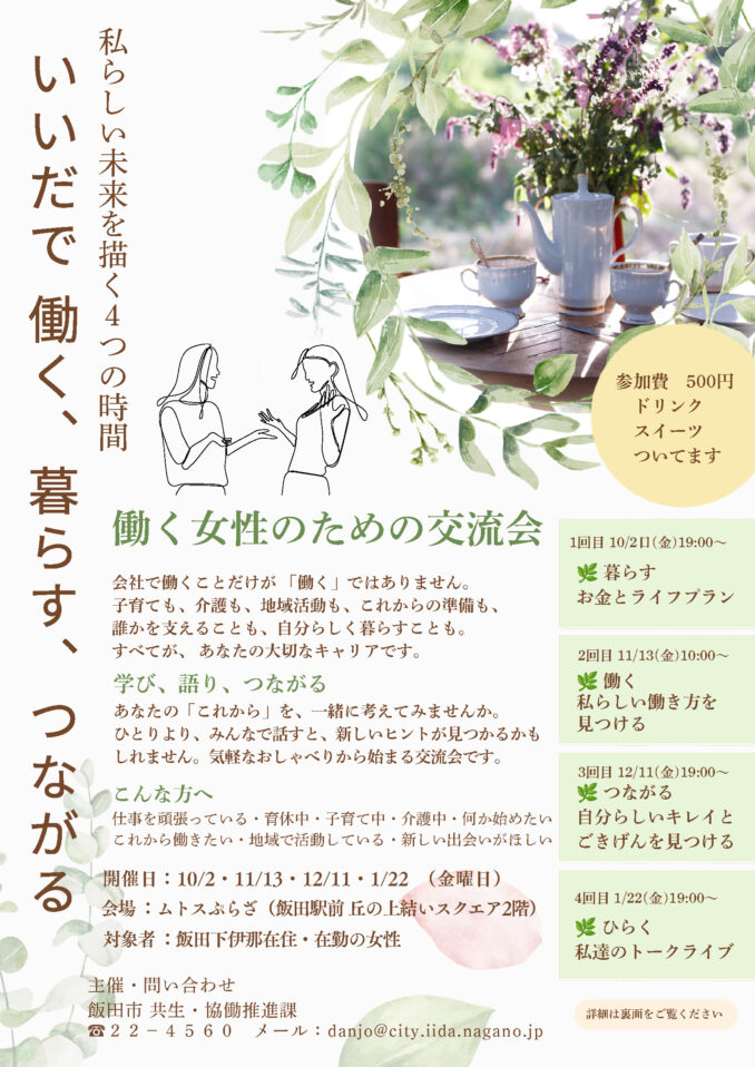 働く女性のための交流会 チラシ