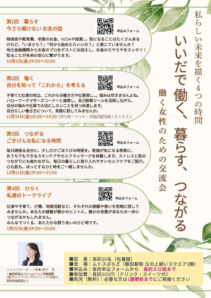 働く女性のための交流会 チラシ 裏面